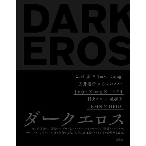 Amazon.co.jp: 写真集『ナナ 沢渡朔』 : 沢渡朔: 本